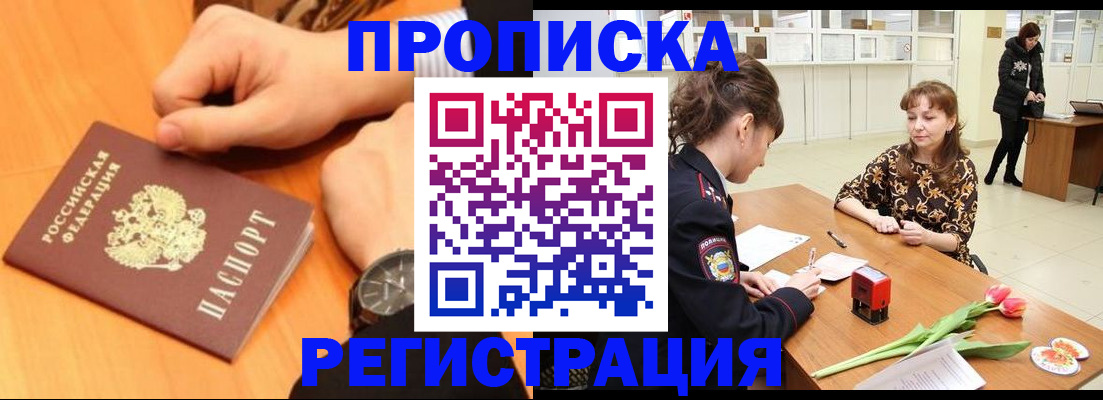 прописка 2025 в Заречном